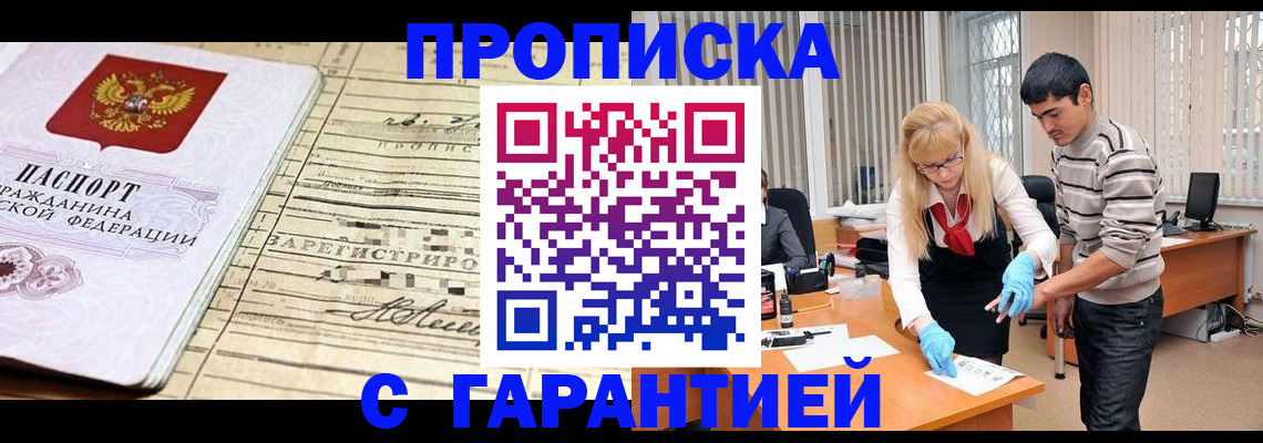 прописка штамп в Мантурово